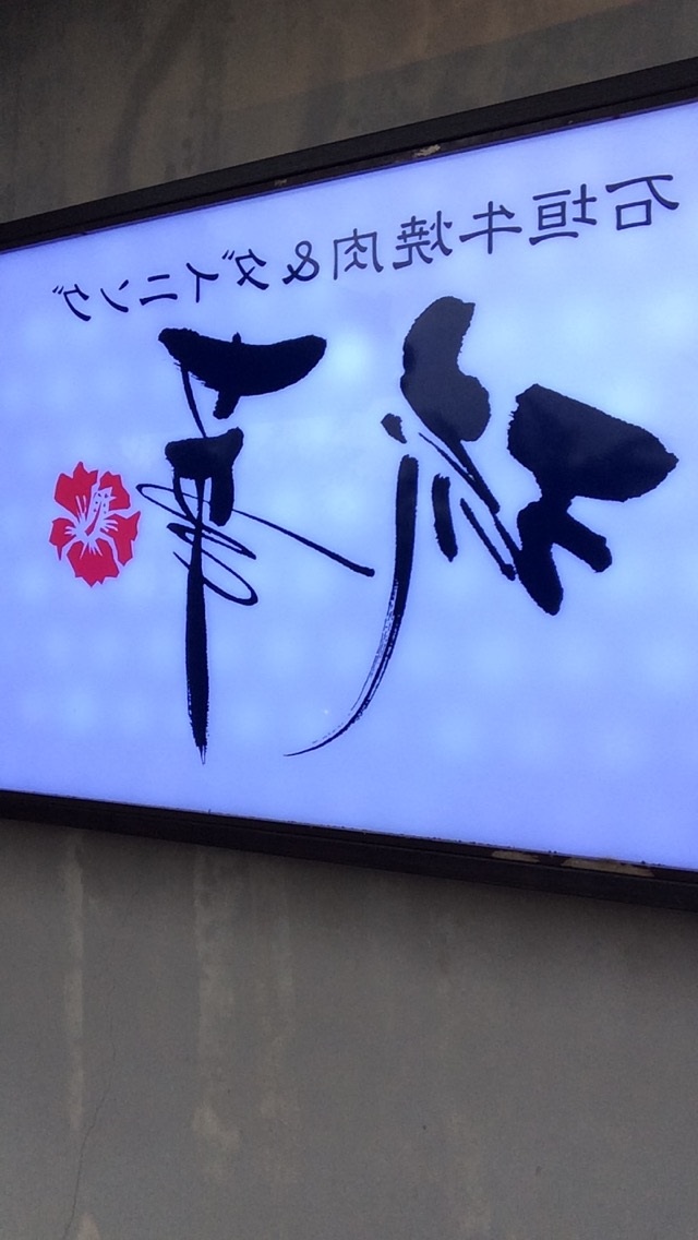 korean-bbq-in-japan-bineloveslife